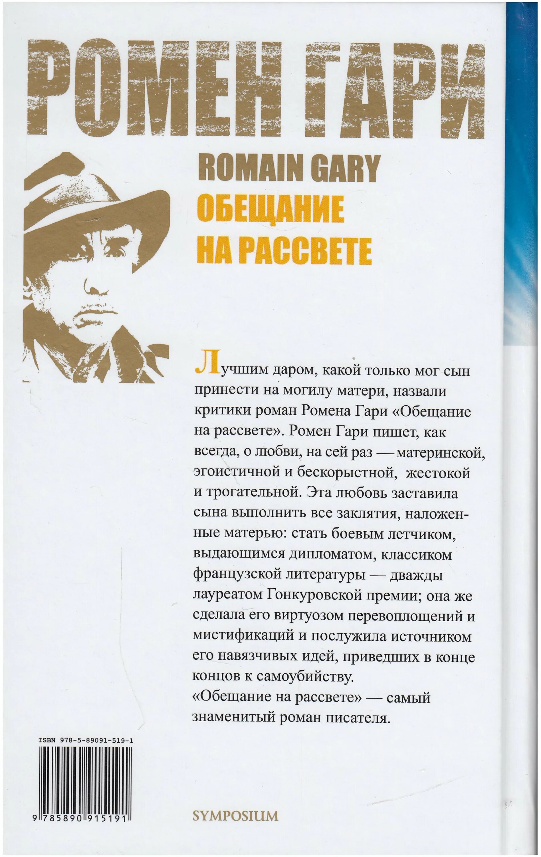 обложка ромен гари обещание на рассвете. гари р. роман гари обещание на рассвете. обещание на рассвете книга. обещание на рассвете книга обложка.