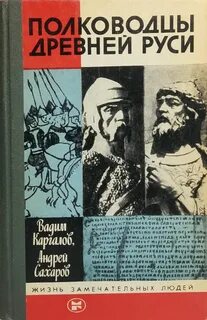 Полководец древности