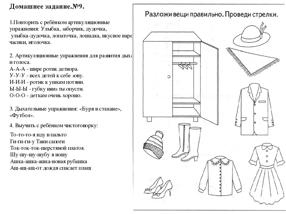 Одежда задания для детей. Одежда задания для дошкольников. Задания по лексической теме одежда. Задания по лексическим темам. Логопед домашние задания средняя группа