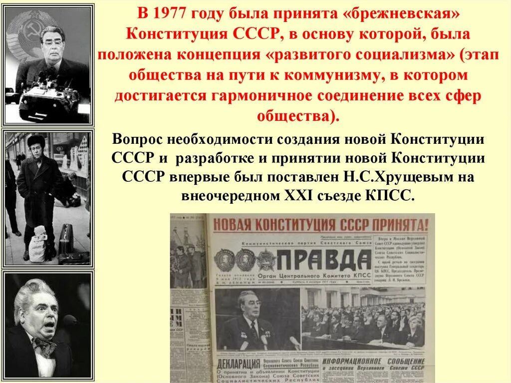 Представители советского общества. СССР во второй половине 1960-х начале 1980-х годов. 1977 События в СССР. СССР во второй половине 1960-. СССР во 2 половине 1960 начале 1980 годов.