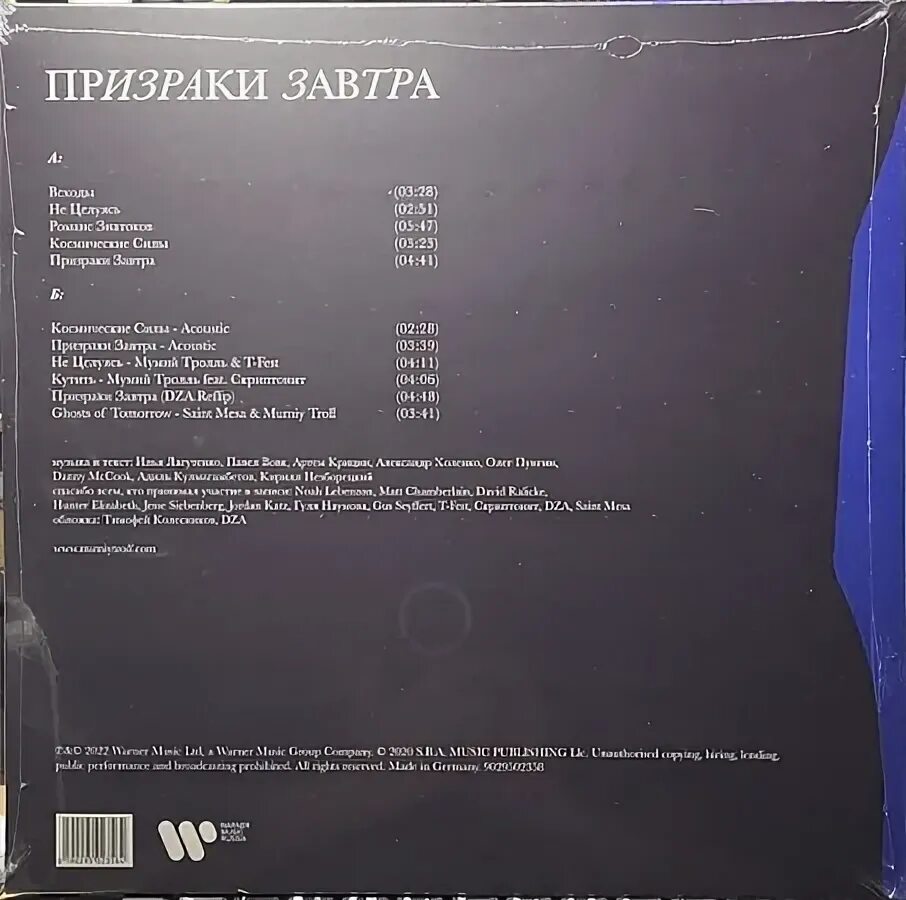 Мумий тролль призраки завтра. Песни призраки завтра. Мумий тролль призраки завтра. Мумий тролль космические силы. Мумитроль призраки завтра.