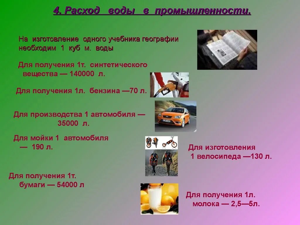 Потребление воды в промышленности. Потребление воды в производстве. Использование воды в промышленности. Применение воды в производстве.