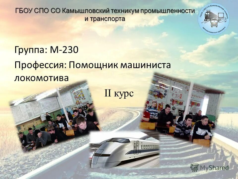 Значок гапоу со камышловский педагогический колледж. Камышловский техникум. П пышма. Камышловский техникум промышленности и транспорта. Камышлов свердл.