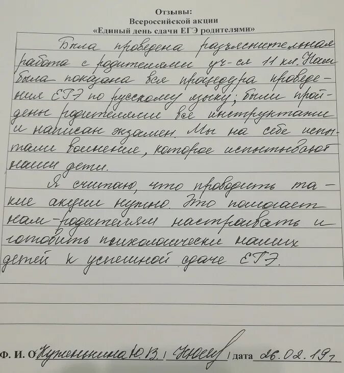 Нагибин егэ отец. Отзыв на ЕГЭ для родителей. ЕГЭ для родителей 2024 акция.