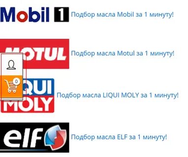 Мобил подбор