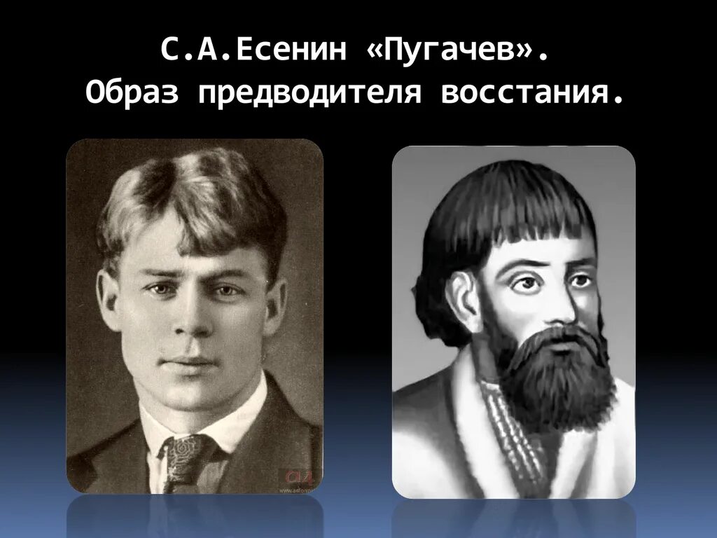 Есенин Пугачев книга. Поэма Есенина Пугачев. Пугачев у Есенина.