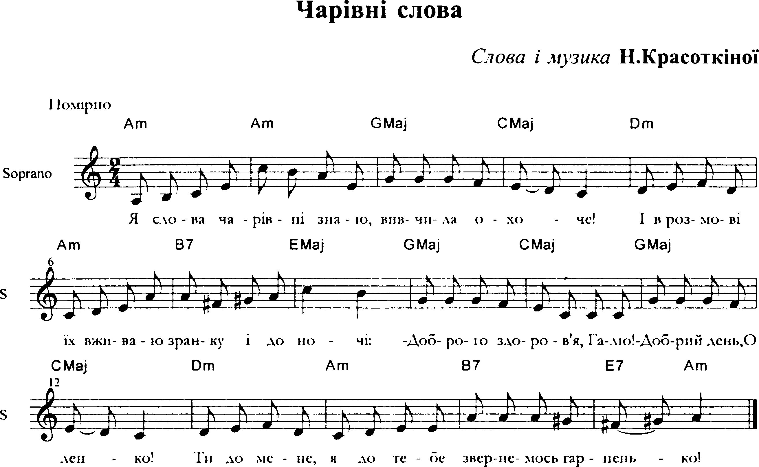 TPO текст пісні. Тексти українських пісень. Пісня «Вишиваночка» слова ноти. [Текст пісні «навсегда»].