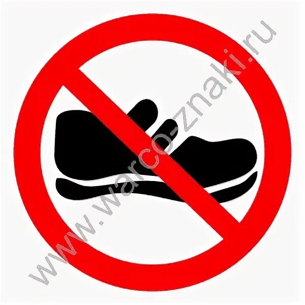 Снимайте обувь при входе