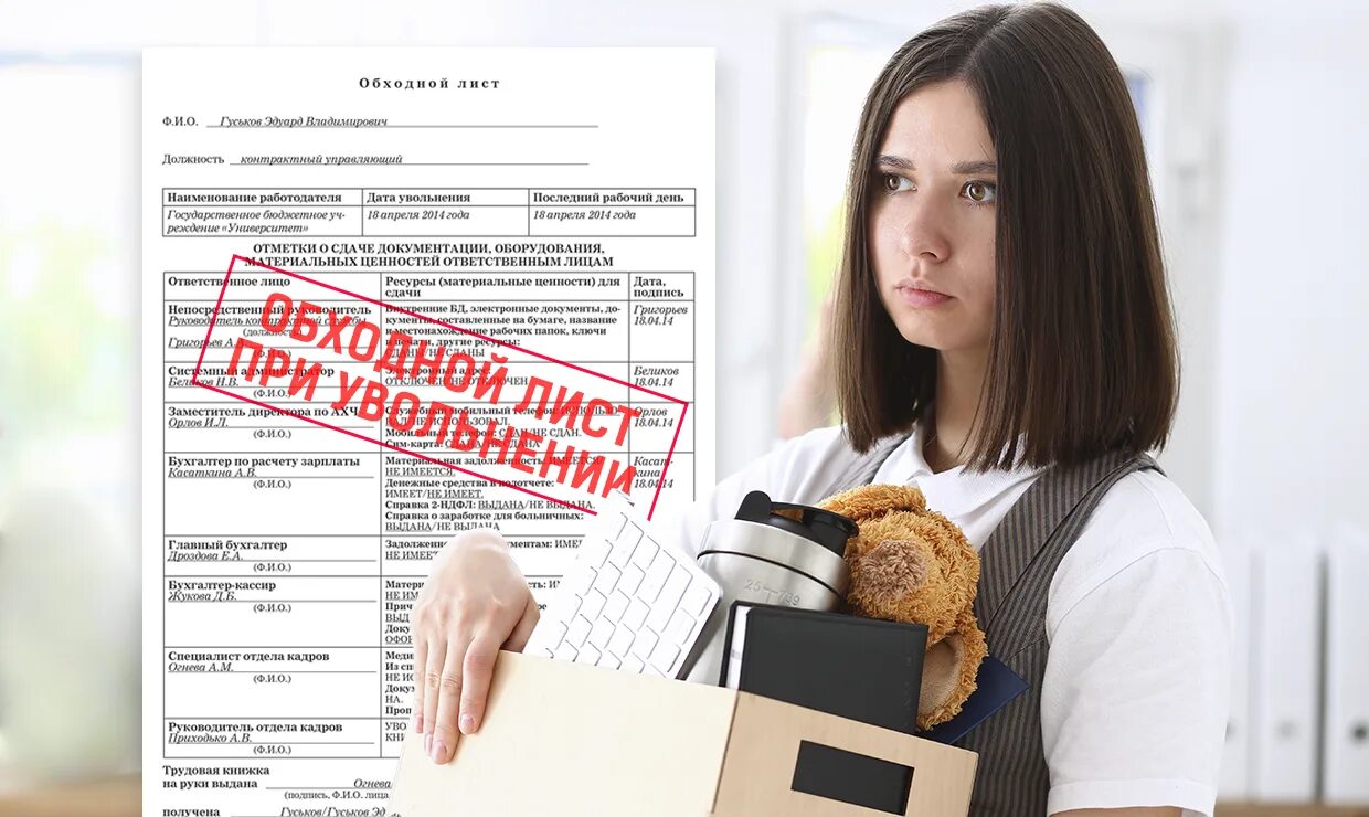 Что выдать работнику при увольнении 2025. Обходной лист при увольнении. обходной лист при увольнении работника. обходной лист при увольнении сотрудника. бланк обходного листа при увольнении образец.