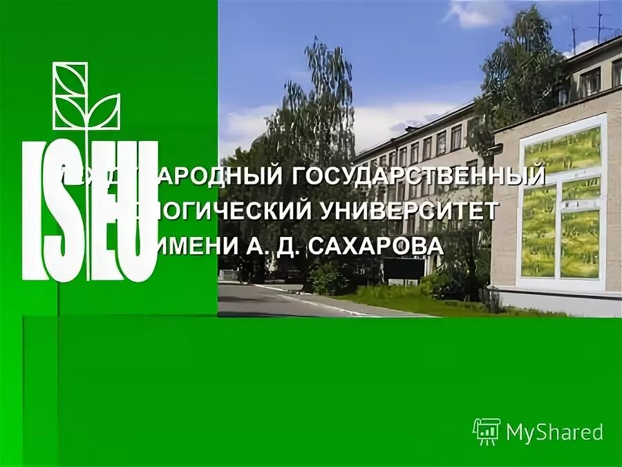 Государственный экологический университет. Экологический университет. Экологический университет презентация. Город Волгоградский государственный экологический университет.