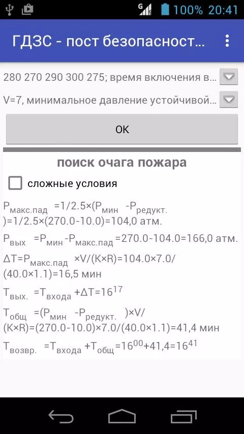 Гдзс расчеты воздуха. Формулы поста безопасности ГДЗС. Задачи по ГДЗС формулы. Формулы расчета ГДЗС. ГДЗС формулы расчета воздуха.