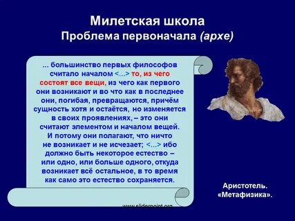 Милетская школа философии философы