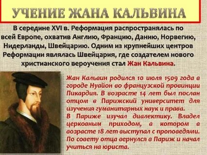 Основные учения кальвина