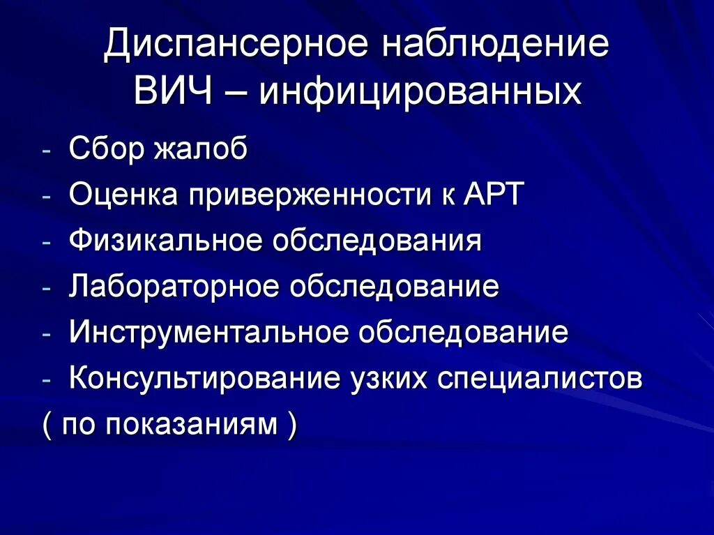 Диспансерному наблюдению вич подлежат следующие группы населения. Диспансерное наблюдение вич инфицированных. Вич диспансерное наблюдение. Диспансерному наблюдению вич подлежат следующие группы населения. Острые заболевания подлежащие диспансерному наблюдению.