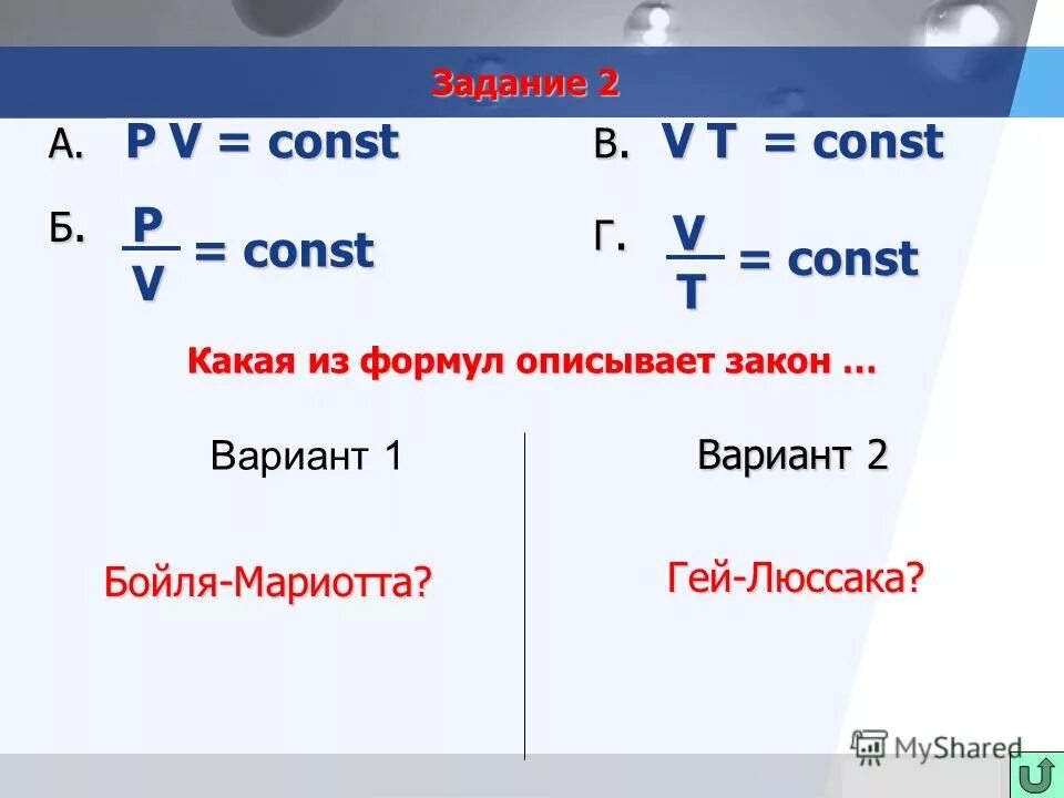 T const формула. V const формулы v. V/T const. P const формула. T v п