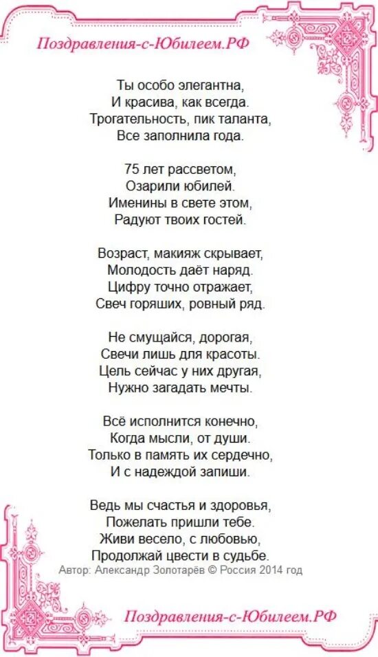 75 лет юбилей женщине поздравления своими словами. Стих на юбилей к бабушки 80 лет. С юбилеем мужчине 75 стихи. Поздравления с юбилеем 75 мужчине в стихах красивые. Поздравление с юбилеем мужчине 75 в стихах.