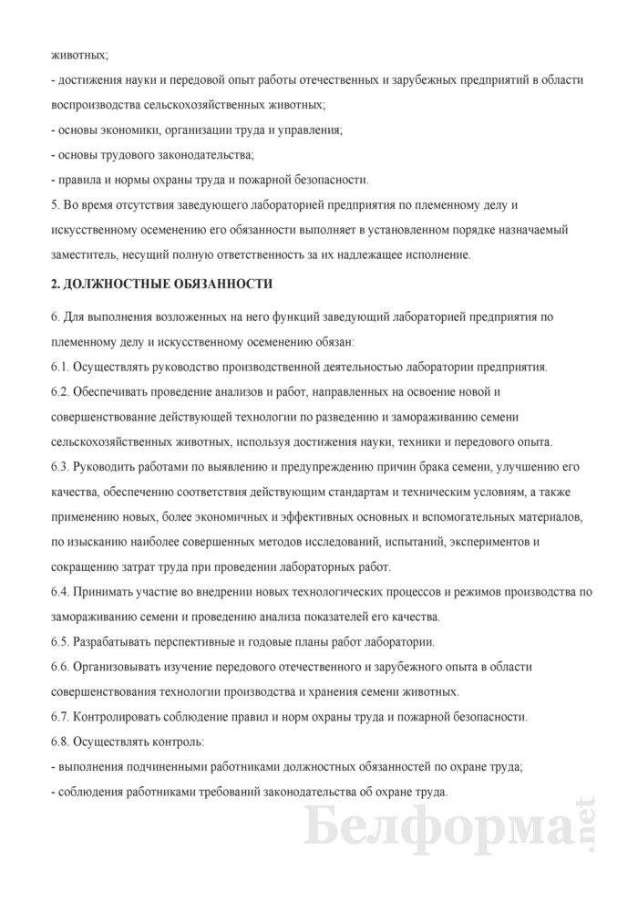 Инструкция оператора программного управления. Должностная инструкция оператора кромкооблицовочного станка. должностные обязанности оператора. должностная инструкция оператора чпу. должностная инструкция оператора станков с программным управлением.