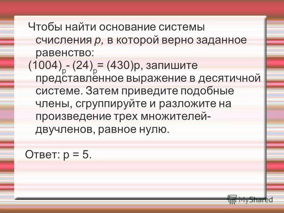 Системы с основанием больше 36