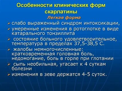 Легкая форма болезни
