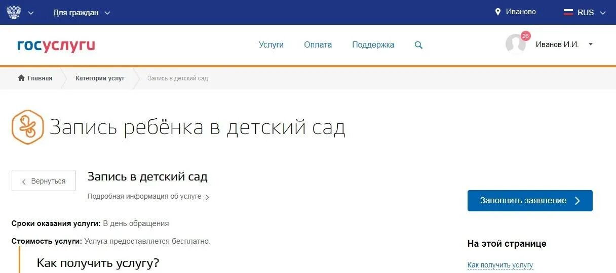 Проверить статус очереди. Как на госуслугах проверить очередь в детский сад по фамилии ребенка. Очередь в детский сад через госуслуги. Очередь в садик проверить. Проверить очередь в сад на госуслугах.