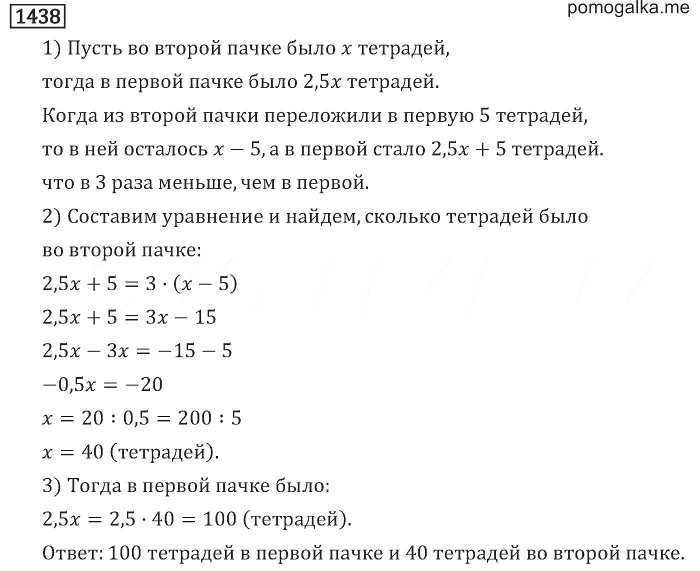 Виленкин 6 класс номер 549. Математика 5 класс номер 1438.