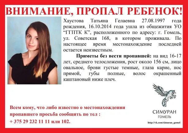 На каком сайте пропавший