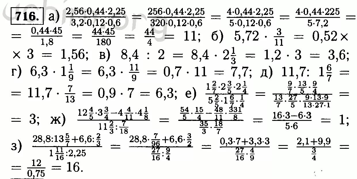 Математика 6 класс примеры 716 ГДЗ учебник 2015. упражнение 1563 (716) математика 5 класс Виленкин, Жохов