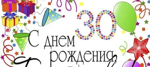 Поздравление с юбилеем 30 лет брату