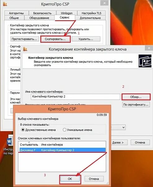 КРИПТОПРО. КРИПТОПРО коробка. Контейнер закрытого ключа КРИПТОПРО. КРИПТОПРО Мак. Перенести криптопро на другой компьютер