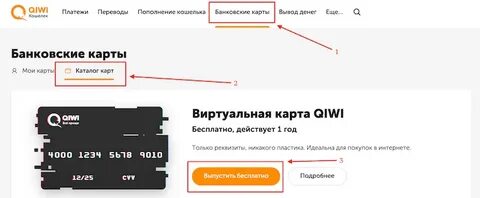 Как сделать виртуальную карту для оплаты