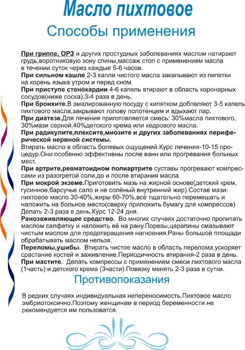 пихтовое масло для втирания. пихтовое масло этикетка. этикетка эфирного масла пихта. масло пихтовое инструкция по применению. пихтовое масло для применения во внутрь.