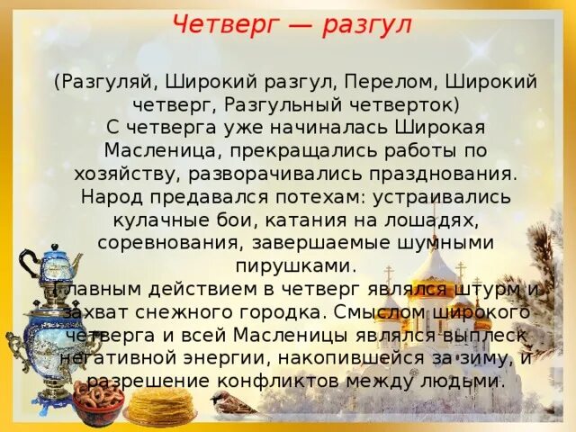 Масленица разгуляй стихи