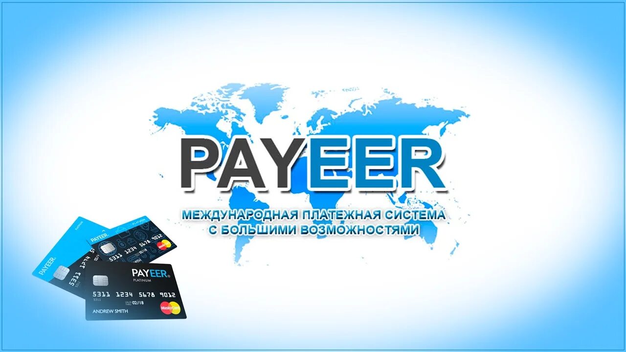 Payeer баланс. Payeer логотип без фона. Payeer логотип. Payeer кошелек с балансом. С юмани на payeer.