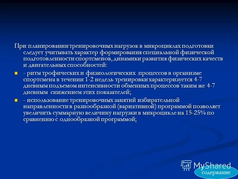 Втягивающий мезоцикл какие упражнения. Микроциклы которые характеризуются невысокой суммарной нагрузкой. Структура микроциклов для текущего периода прохождения практики. Микроциклы которые характеризуются невысокой суммарной нагрузкой. Микроциклы которые характеризуются невысокой суммарной нагрузкой.