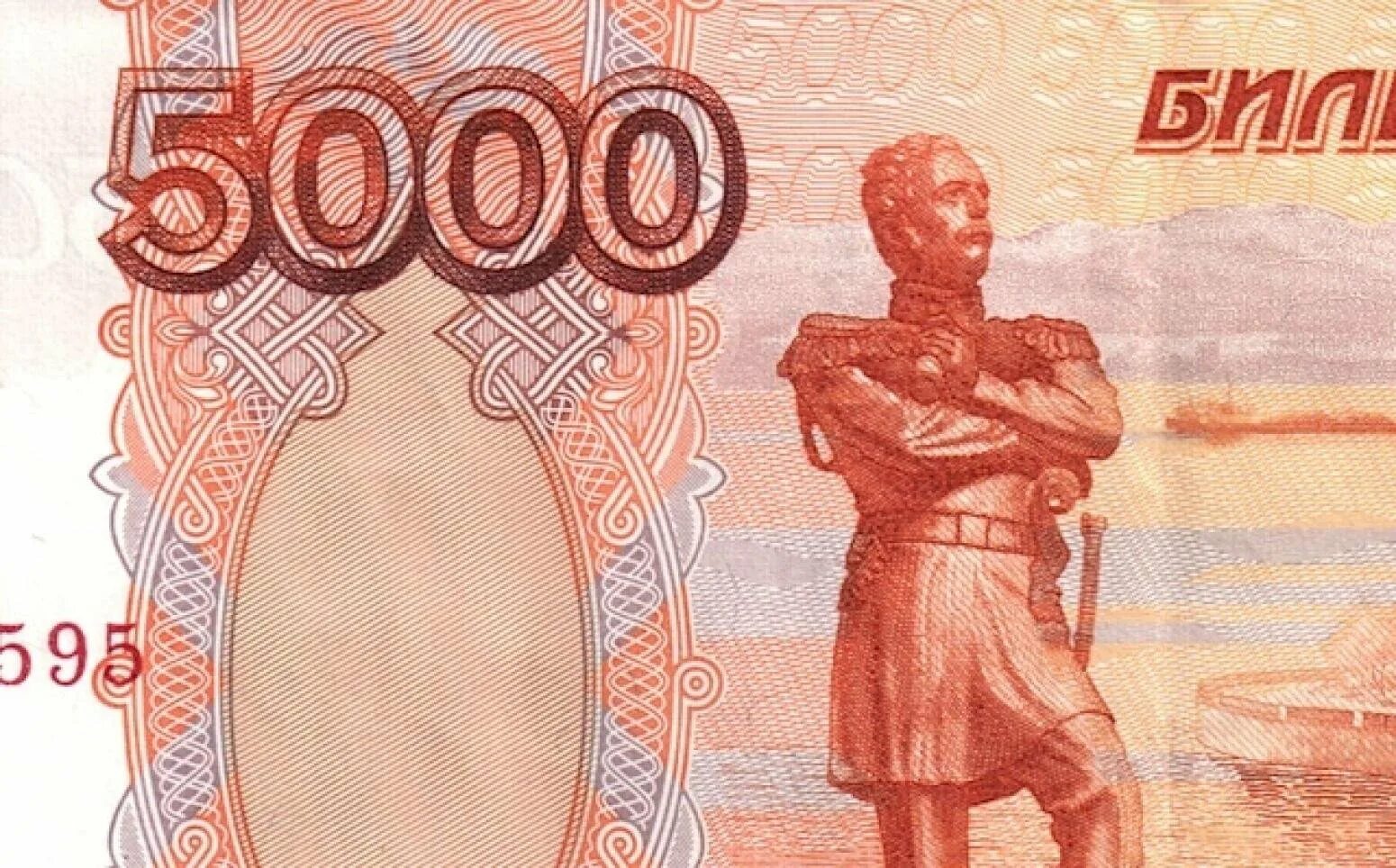 19 5 тысяч. Купюра 5000 рублей. 5000 Рублей рисунок. Купюра 5 тысяч рублей. 5 Тысяч рисунок.