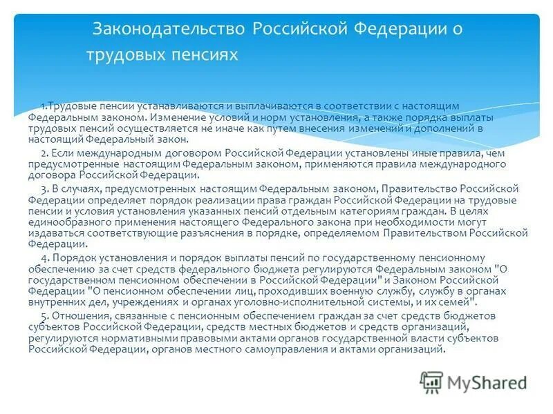 Виды выплат накопительной пенсии. 1 система обязательного пенсионного страхования. Пенсия по добровольному пенсионному обеспечению. Виды пенсионных накоплений. Финансирование выплаты трудовых пенсий осуществляется за счет.