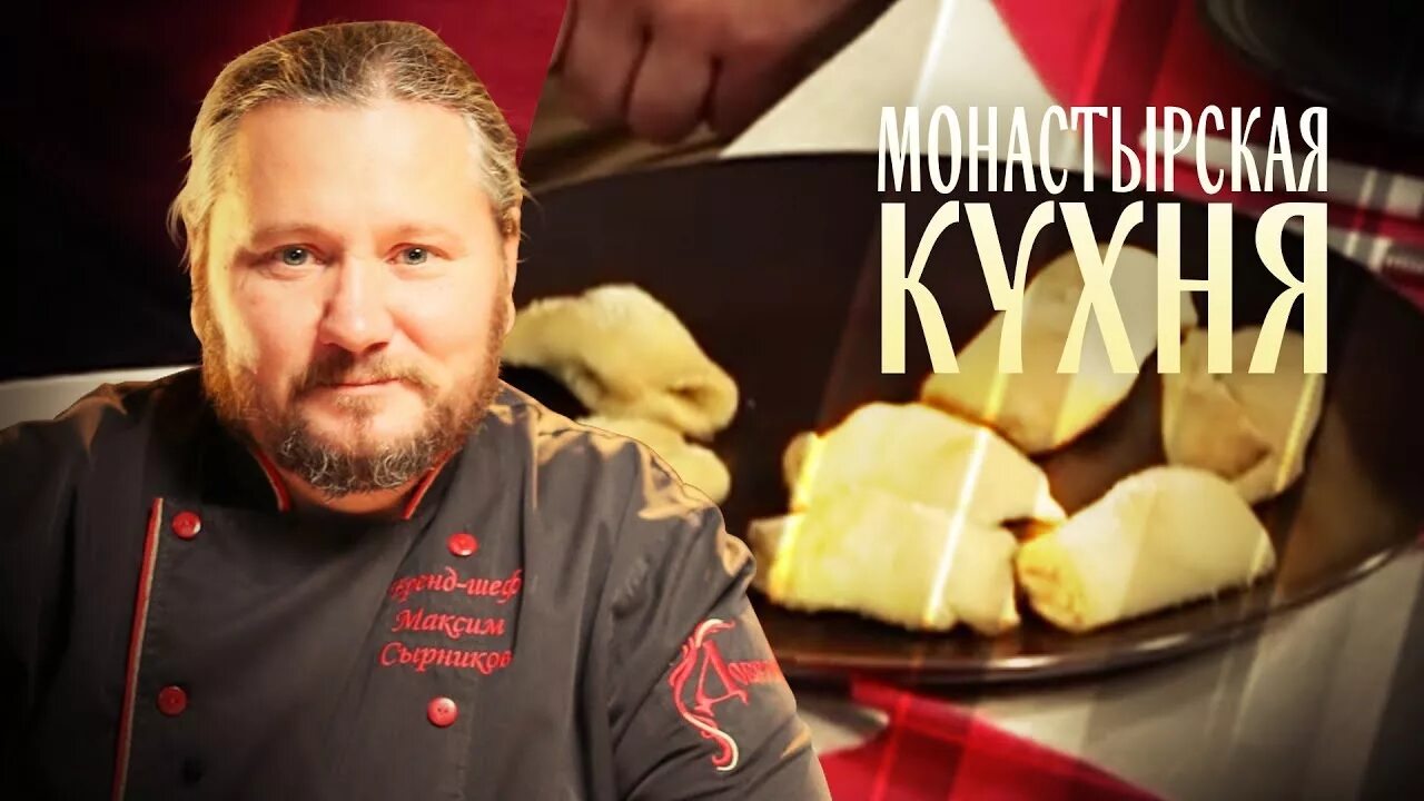 Монастырская кухня на спасе сегодняшний выпуск. Монастырская кухня спас. Монастырская кухня на телеканале. Спас Монастырская кухня последние выпуски. Монастырская кухня на телеканале спас последний выпуск.