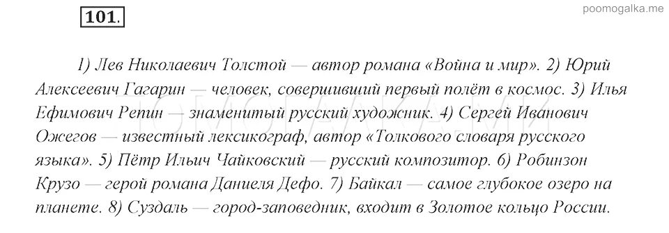 Рыбченкова 9 класс читать. Русский язык 8 класс рыбченкова. Придумайте предложения соответствующие схемам 7 класс рыбченкова. Русский язык 101.