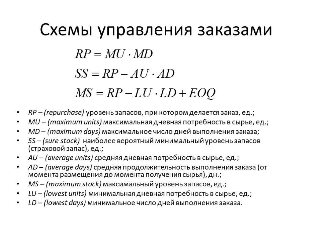 Максимальный расчет наличными. Уровень запасов формула. Максимальный уровень запаса. Максимальный уровень запасов формула. Формула расчета максимального уровня запасов.