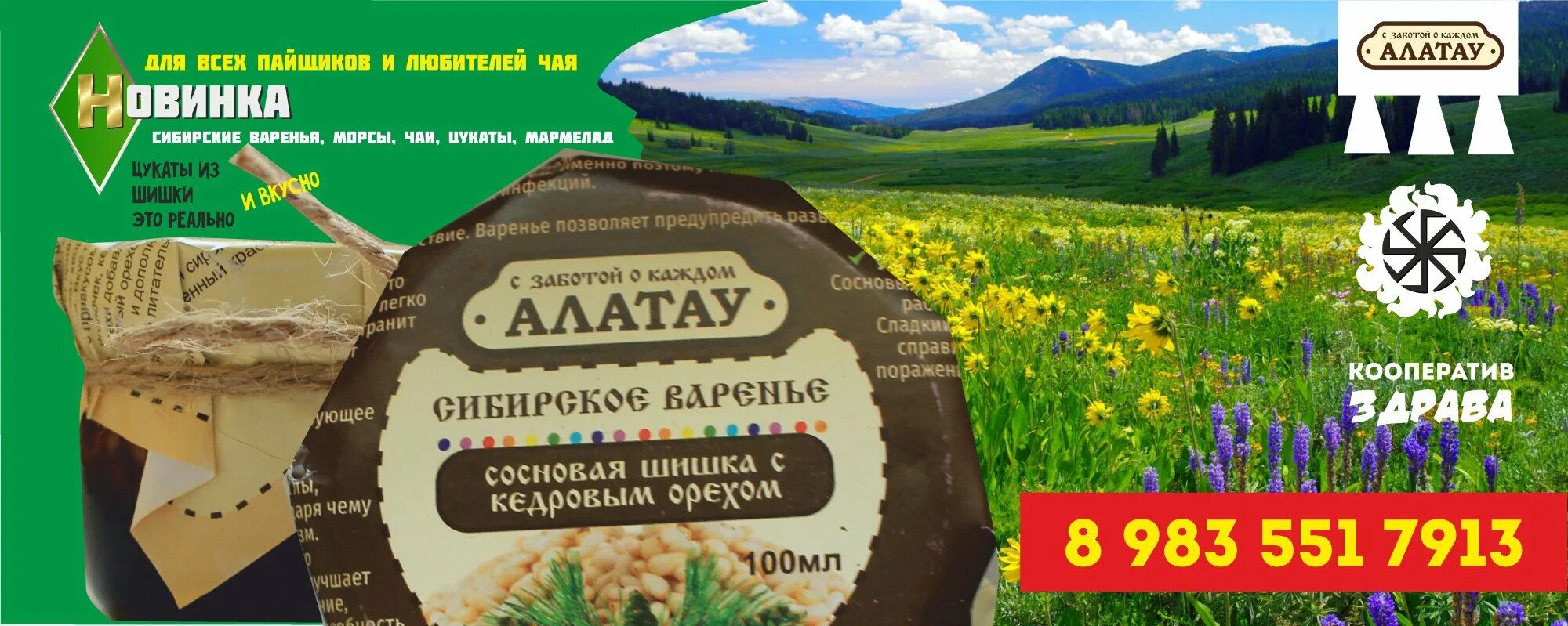 Автобусы алатау шарыпово. Варенье алатау. варенье из шишек алатау. здрава барнаул. алатау лекарство.