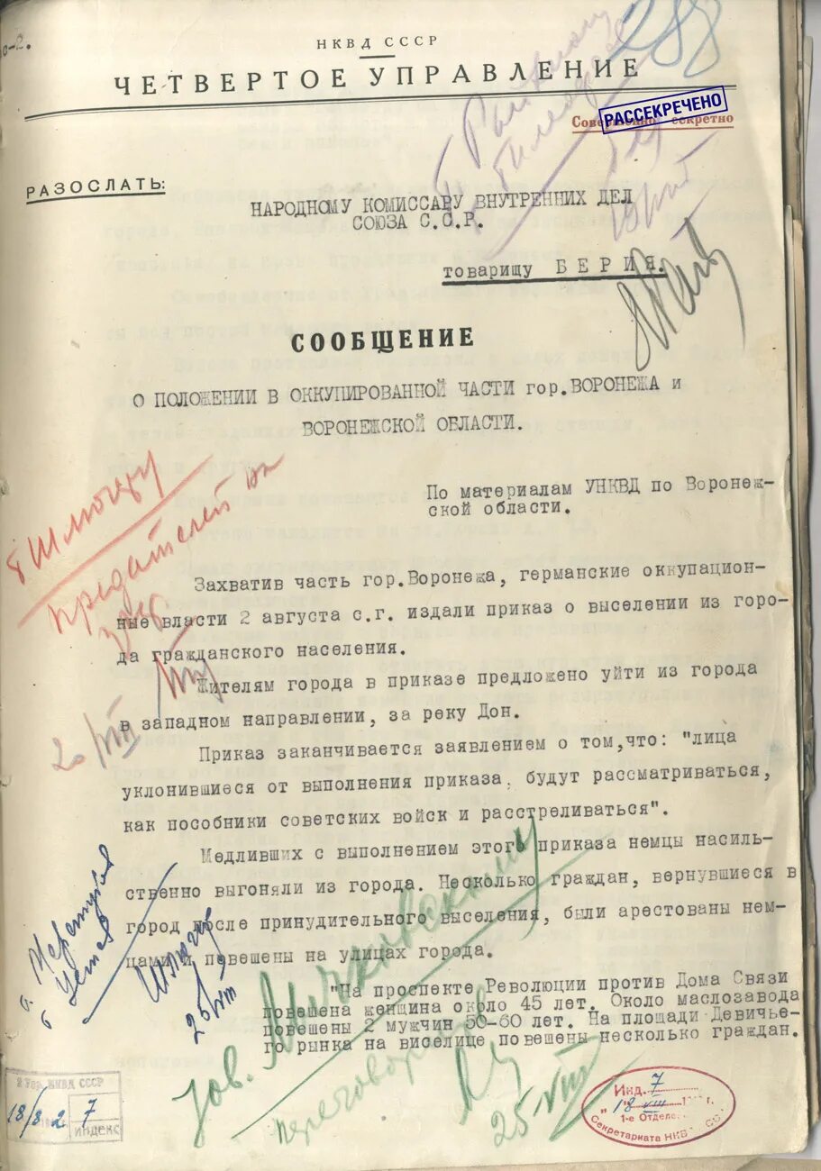 Документ НКВД 1941. Приказ расстрела Берия. Народному комиссару внутренних дел СССР документ. Четвертое управление НКВД СССР.