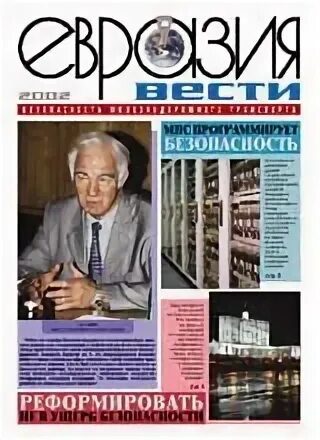 Евразия газета