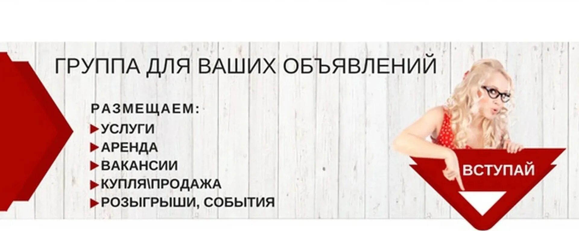 Сообщество объявлений. Группа объявлений. реклама в группе. доска объявлений реклама.