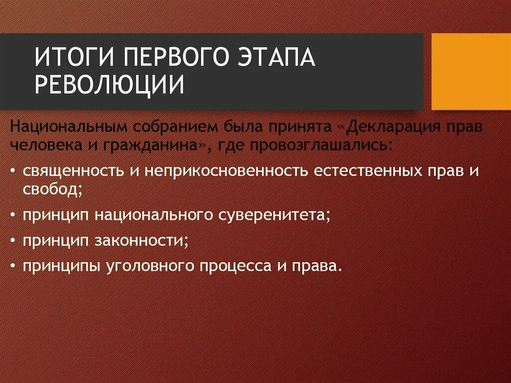 Итоги первого этапа французской революции. Итоги 1 этапа французской революции. Итоги 1 этапа Великой французской революции. 1 Этап Великой французской революции. 4 этапа революции