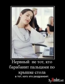 Кого что раздражает