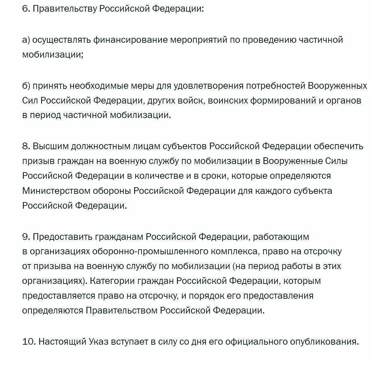 Шойгу подписал указ о мобилизации. Указ президента о частичной мобилизации 2022. Указ президента о призыве. Подписанный указ о мобилизации.