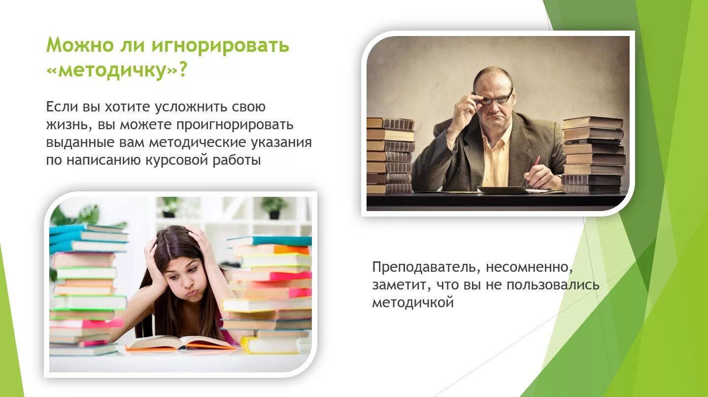 Использование методичек