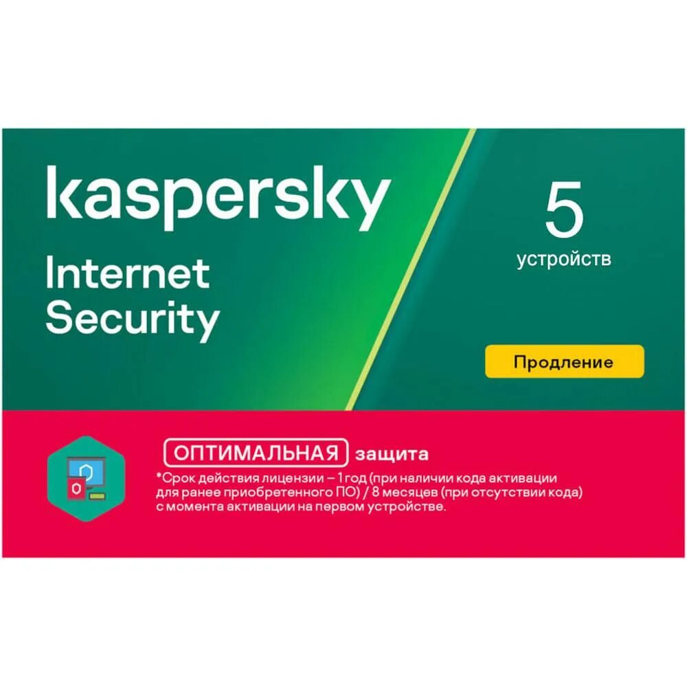 Купить касперский антивирус на 3. Kaspersky Internet Security Russian Edition. 5-Device. Kaspersky Internet Security Russian Edition. 2-Device 1 year. Kaspersky Internet Security 1год. Kaspersky Internet Security Multi-device 5пк/1 год.