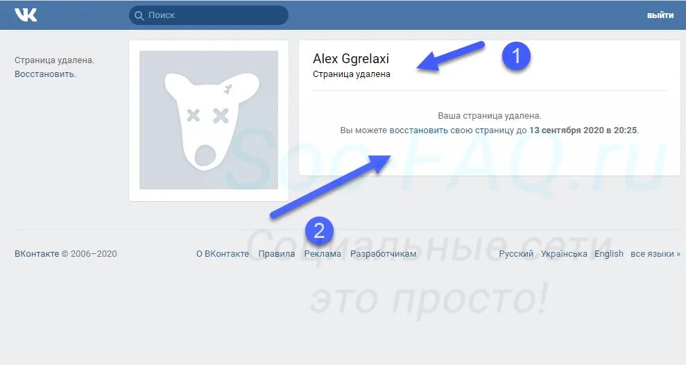 Удаленные страницы ВК. Удалённый аккаунт фото. Удалил свою страницу. Восстановление удаленной страницы.