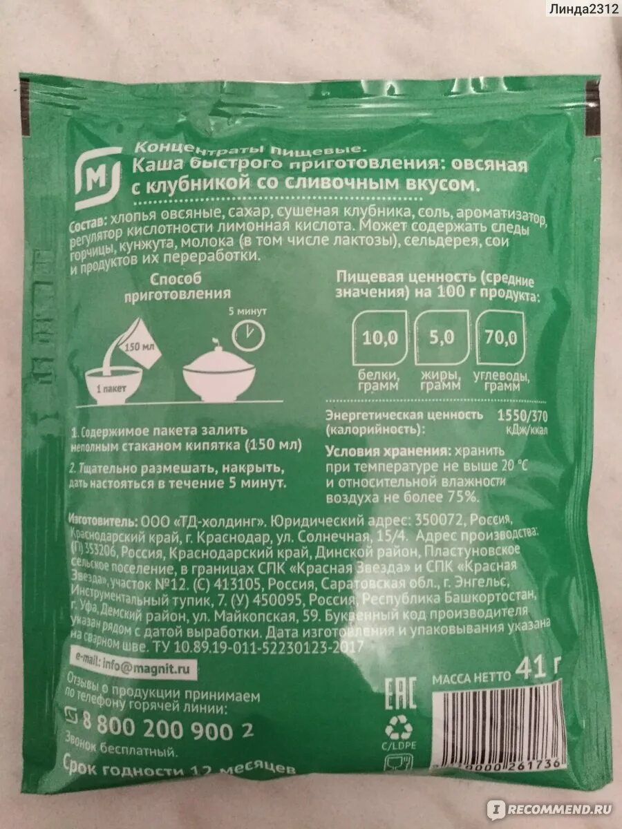 Сколько калорий в каше быстрого приготовления. Каша быстрого приготовления в пакетиках.